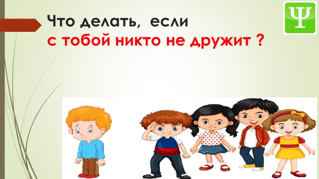 Неделя Психологии.
