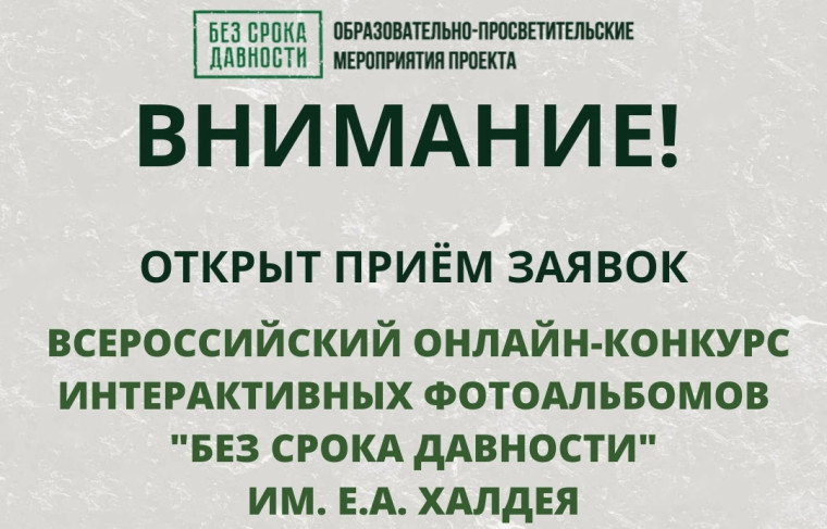 Без срока давности.