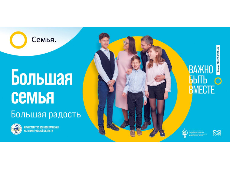Семья - основа мира.