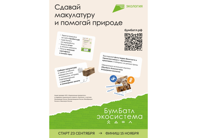 «БумБатл».