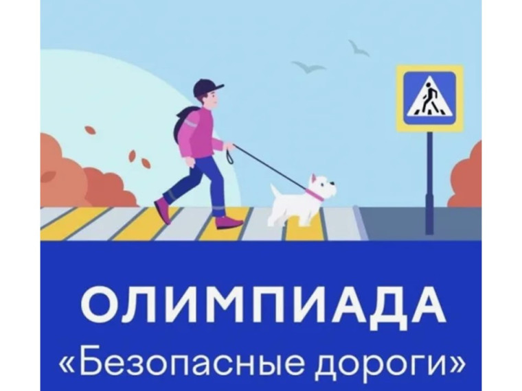 Безопасные дороги.