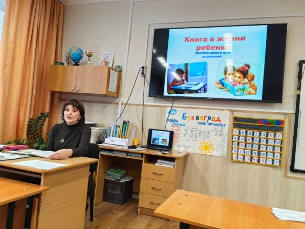 Родительское собрание в 1 А классе. Как развить у ребёнка интерес к чтению?.